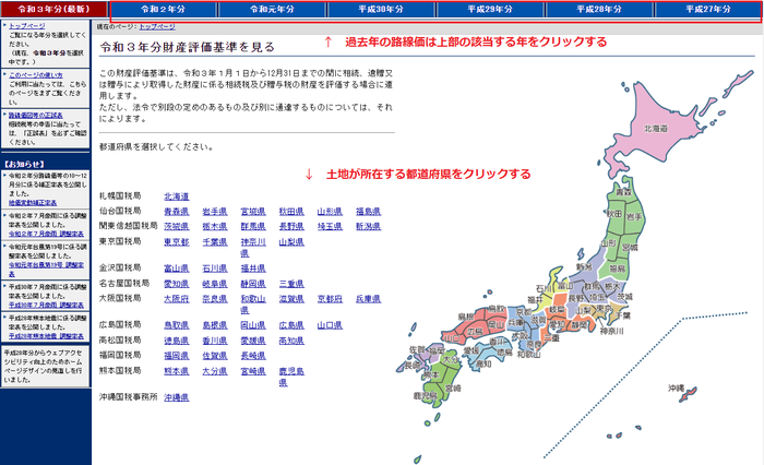 路線価は国税庁のWEBサイトで調べる②.png