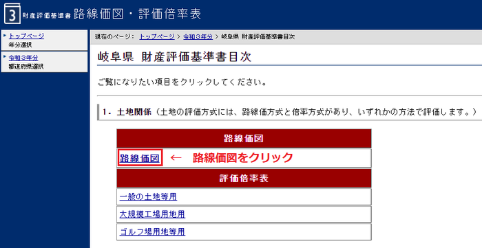 路線価は国税庁のWEBサイトで調べる③.png