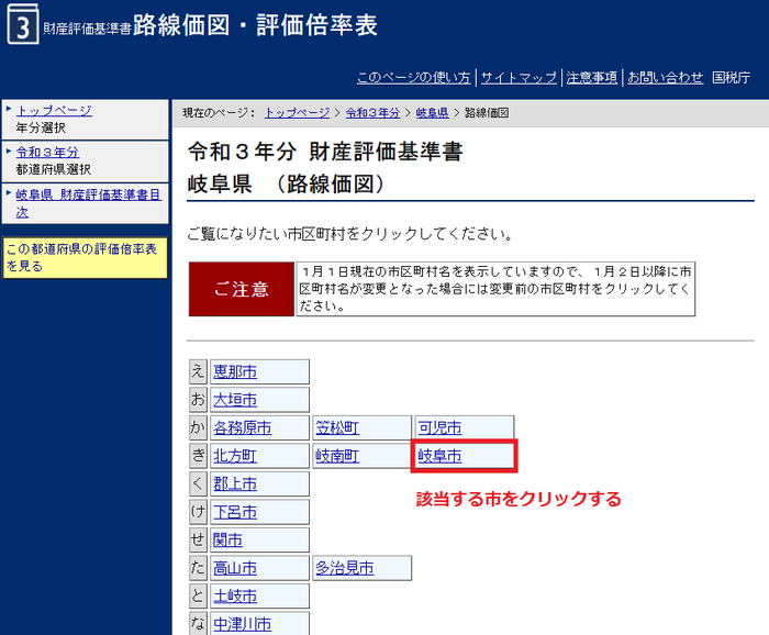 路線価は国税庁のWEBサイトで調べる④.png