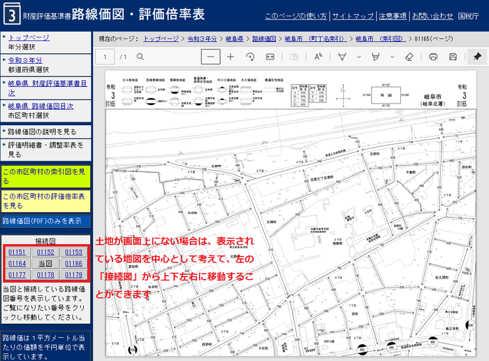 路線価は国税庁のWEBサイトで調べる⑥.png