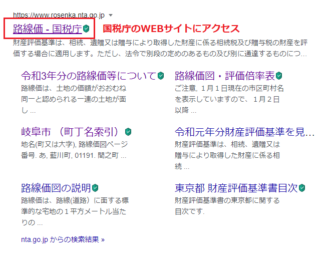 路線価は国税庁のWEBサイトで調べる.png